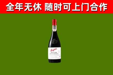 万源烟酒回收奔富红酒.jpg
